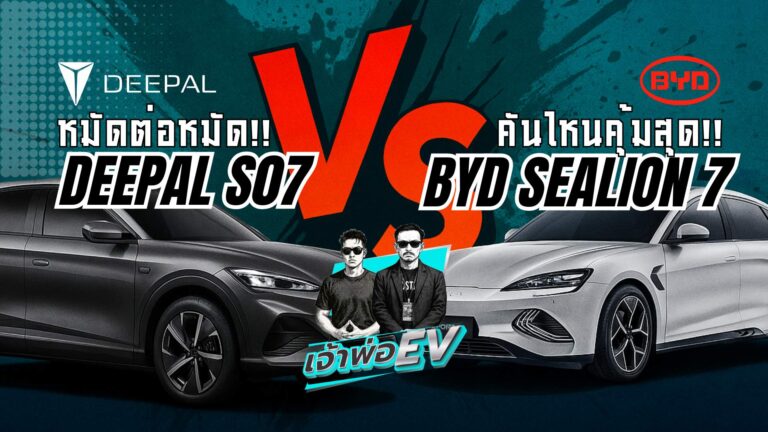 Deepal S07 Vs BYD Sealon 7